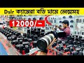 Used Dslr Camera Price In Bangladesh 2024🔥Second Hand Dslr Camera Price In BD 2024😱Dslr Camera Price