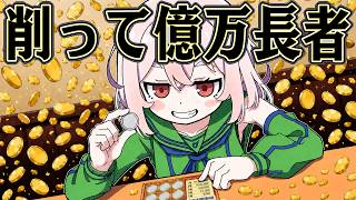 スクラッチを当て続ければ 一生遊んで暮らせるはず【Scritchy Scratchy】