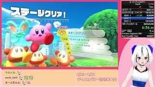 カービィディスカバリー Any%  1h57m43s