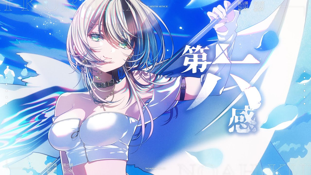 「第六感 / THE SIXTH SENSE」歌ってみた 胡桃のあ