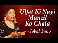 Best Of Iqbal Bano An Evening With Iqbal Bano Vol 1 Ulfat Ki Nayi Manzil Ko Chala