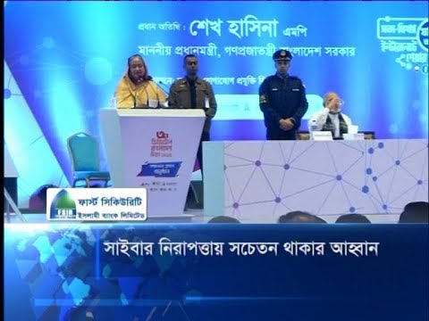 সাইবার নিরাপত্তায় সচেতন থাকার আহবান