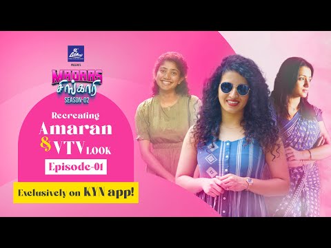 Join Kemy in re-creating the challenge! | Madras Singaari Episode 1 | Ft Kemy |