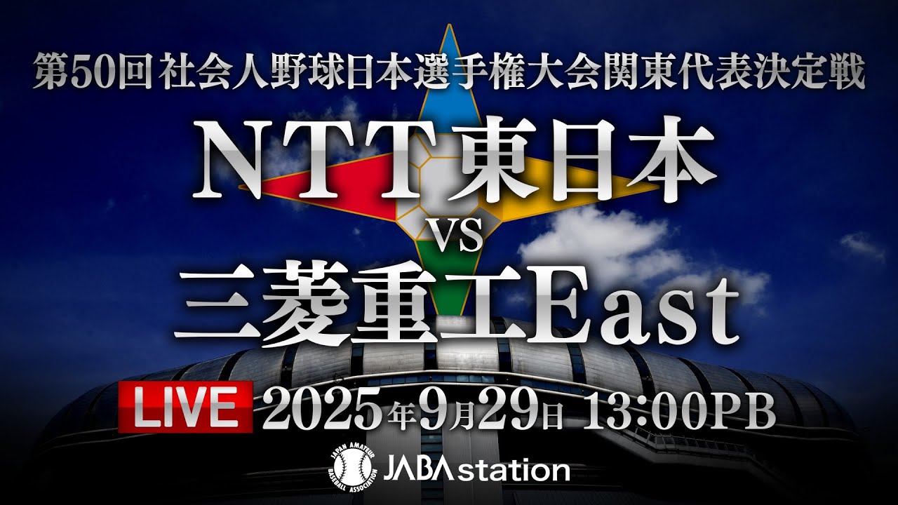 第50回 日本選手権 関東代表決定戦 大田スタジアム 第2試合