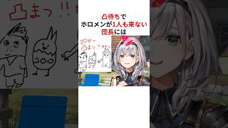 ㊗️30万回再生！！【悲惨】凸待ちでホロメンが一人も来ない白銀ノエル #shorts #ホロライブ切り抜き 【 #白銀ノエル #宝鐘マリン #白上フブキ 】