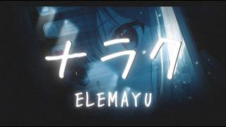 ナラク