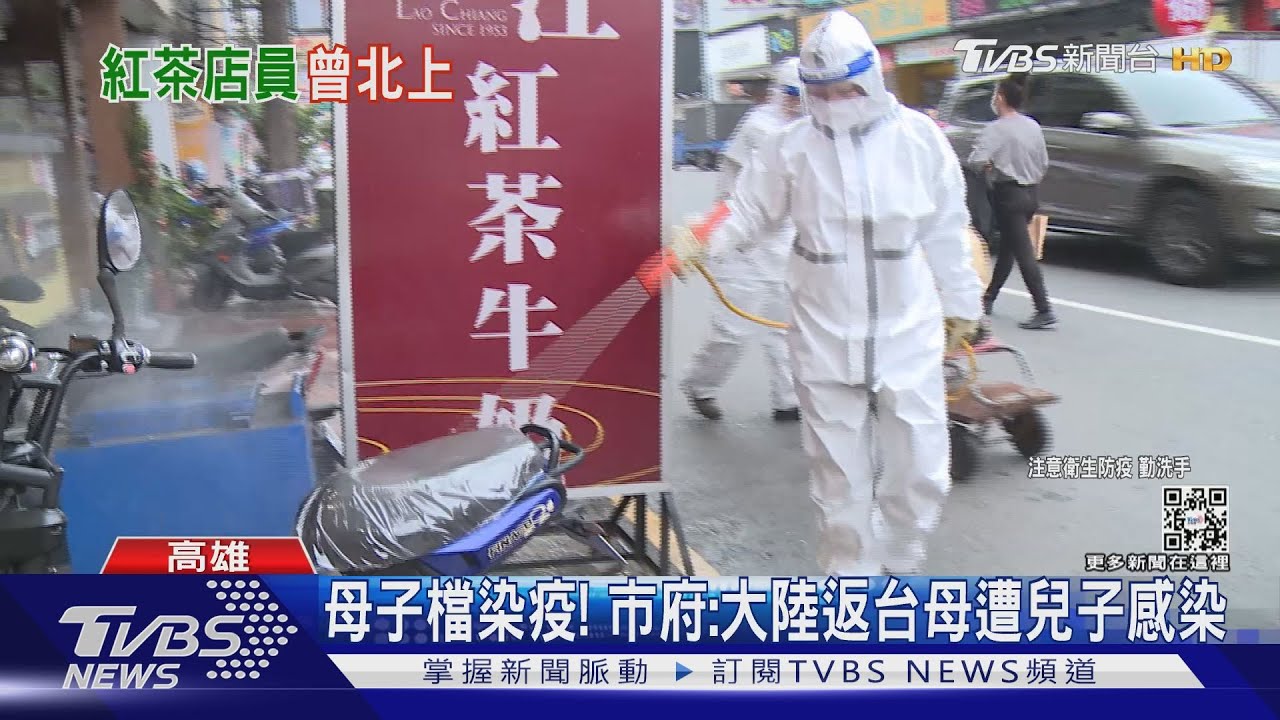 高雄新增3例傳染源不明 紅茶店員工確診恐接觸兩三百人