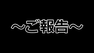 【第１２５品目】前回の動画で言いたかったこと。【ご報告】