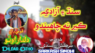 Sindh Ayen Azadi Ker Na Chahendo  Sindhi Qomi Song