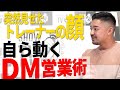 【未来のトレーナー必見】どうやってトレーナーに?DM営業の内容は?岩上選手からアドバイスも!
