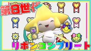七夕なのでジラーチに8世代のリボンを全部つけよう！【ポケモンBDSP】【ポケモン剣盾】【ゆっくり実況】