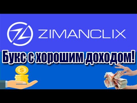 Zimanclix - перспективный букс (PTC) обзор.