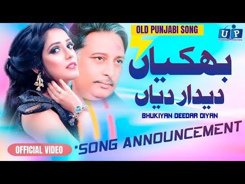 #songannouncement Bhukhiya Deedar Diyan | Allah Ditta Lonywala | Old Punjabi Songs | UP Studio