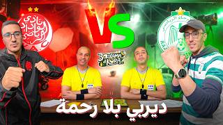 Download lagu ديربي حقيقي بين مشاركين! الرجاء ضد الوداد في تحدي المعلومات الكروية mp3