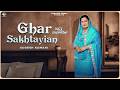 Ghar Sakhtayian Sudesh Kumari KV Singh Latest Punjabi Song 2026 Trusted Tunes