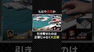 白鳥翔:最終的に大正解の選択！他を大きく突き放す海底#abema #mリーグ #プロ麻雀リーグ #渋谷abemas #マージャン #役満 #麻雀 #大三元 #四暗刻 #ギャンブル