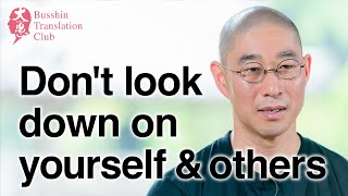 Treat yourself and others without praising and looking down