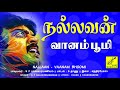 Vaanam Bhoomi Nallavan High Quality Audio Song