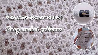 キラッと高見えソロフィムラメ◆横に真っすぐ簡単プルオーバー♫
