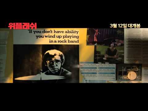 [위플래쉬]  미친학생VS폭군선생 대결영상