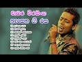 Chamara Weerasinghe Old Song Collection චාමර වීරසිංහ නැසෙන ගී