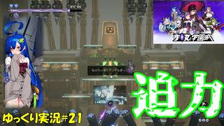 【少女と学園城】＃21「アイビスのアイギス」【Kotama and Academy Citadel初見ゆっくり実況】