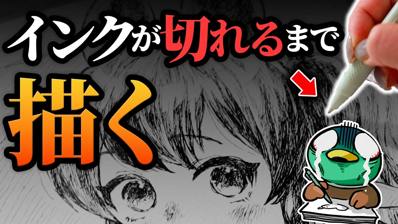 【地獄】ボールペンのインクが切れるまで描き続けたら超過酷だった…