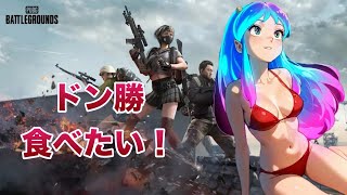 【女性実況】PUBG　ドン勝食べたい♥️💜元 #女性声優 　🎀  #valorant