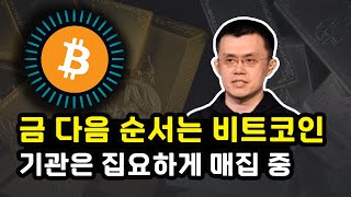 비트코인 지정학적 이슈 봉합에도 속시원한 반등 못하고 있는 이유! 금 값 상승 랠리와 시장 구조 변화 이더리움 솔라나 리플