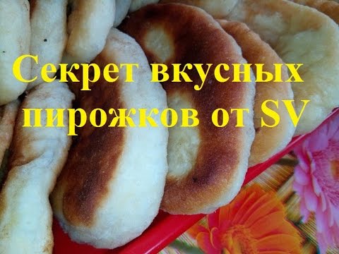 Секрет вкусных пирожков. Удивите родных,близких и друзей:)