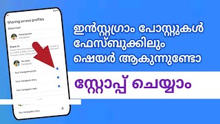 ഇൻസ്റ്റഗ്രാമിൽ ഇത് ഇങ്ങനെ ഓഫാക്കാം Instagram secret tricks