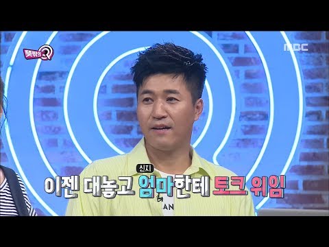 [Unexpected Q] [뜻밖의 Q] - Do what my mom says 20180707