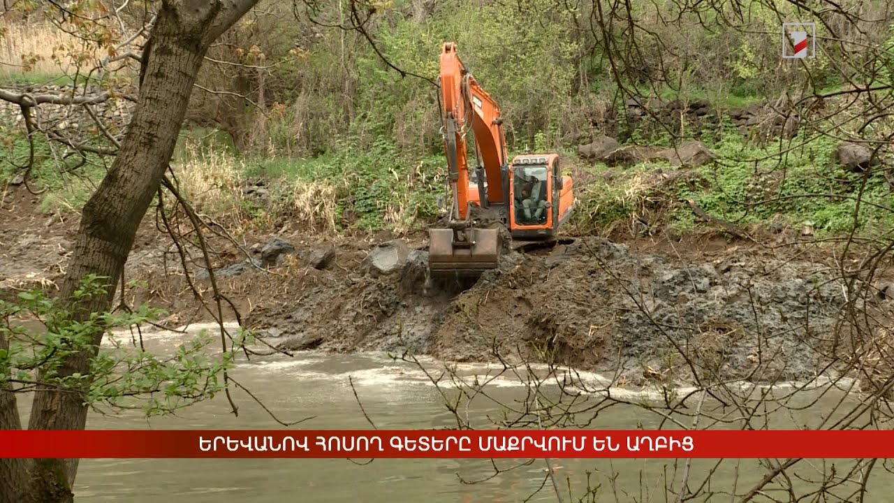 Երևանով հոսող գետերը մաքրվում են աղբից