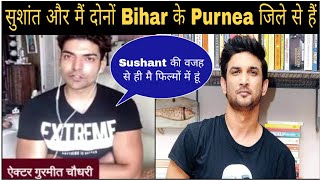 Gurmeet Choudhury ne bataya Ki mai Filmo me Sushant Singh Rajput Ki wajah se aa paya |Only Viral Vid video