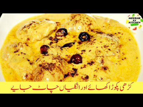 Kadhi Pakora Recipe By Meerab Ka Kitchen l Punjabi Style Kadhi Pakora