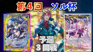 【Z/X】第４回ソル杯　予選３回戦　ゼノグロリアVSユニゾンアスツァール【ZoGXゼクス大会対戦動画】