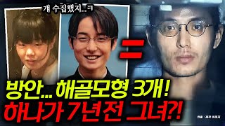 Download lagu You came to my room?! The identity of the three models displayed in his room! mp3