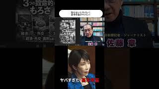 知らないとやばい！高市早苗！ #建設業 #政治