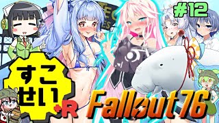 【Fallout76】健やかボイロの世紀末探訪+R＃12【VOICEROID実況】