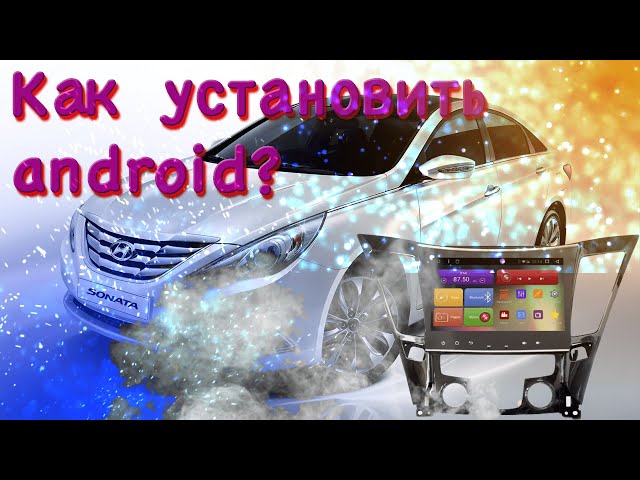 Фото Установка мультимедиа на Hyundai Sonata