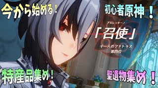 【初見歓迎】 ナタの話(ネタバレ無し)×ガチャの話×お父様！【初心者原神生配信】