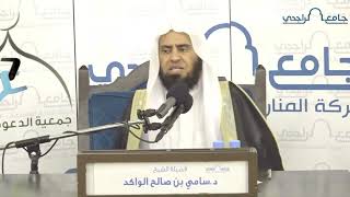 صورة علم الكتاب والسنة || د. سامي الواكد .