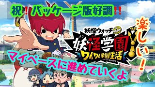 新春【妖怪学園Y・妖怪ウォッチ4++ぷらぷらバスターズ】迎春・参加型