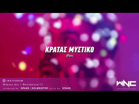 Video thumbnail for Κρατάς Μυστικό (Kratas Mystiko)