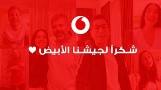 كلمات اغنية شكرا لجيشنا الابيض تامر عاشور