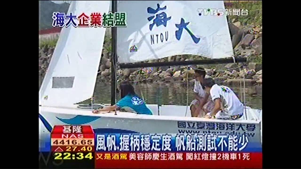 海大產學合作 學生自己打造帆船