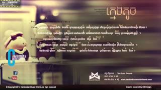 Ah Fulet feat. Hak Record - ក្មេងតូច (Prod.by KZ) (Lyric & Chord By Cambodian Music Chord)
