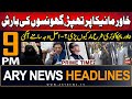ARY News 9 PM Prime Time Headlines | 29th May 2024 | Khawar Maneka assaulted by PTI lawyers in court