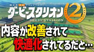 ダビスタ2続報｜追い込みが決まる衝撃映像とトウカイテイオー参戦、でもストームキャット無印には物申す