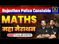 Rajasthan Police Constable 2025 Maths Marathon Class For Constable Exam Akshay Sir Ramniwas Sir